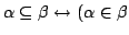 $ \alpha \subseteq \beta \leftrightarrow (\alpha \in \beta$